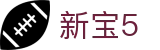 新宝5-新宝娱乐集团